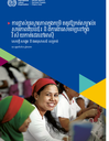 Executive summary (In Khmer) - Moving the Needle: Gender equality and decent work in Asia’s garment sector