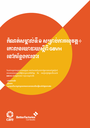 Care & Better Factories Cambodia - Guidance Note 1: Workplace Policy on Gender-Based Violence and Harassment in Khmer