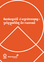 Care & Better Factories Cambodia - Guidance Note 4: Monitoring and reporting systems in Khmer