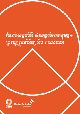 Care & Better Factories Cambodia - Guidance Note 4: Monitoring and reporting systems in Khmer