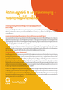 Care & Better Factories Cambodia - Guidance Note 6: Responding to Disclosures in Khmer