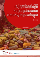 Guidebook for Circular Textile Waste Handling in Cambodia - Full Version [KH]