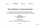 Perspectives of International Chemical Management and Trends toward Green & Sustainable Chemistry