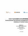 Environmental and chemical management requirements and initiatives in Fashion Industry